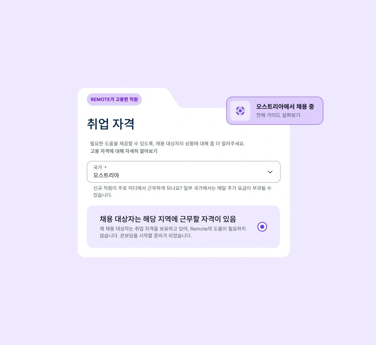 onboarding-move-from-offer-to-hire_korean@2x